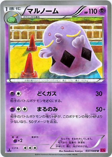 Swalot 037/97 — Phantom Gate (Japanese Pokémon TCG card)