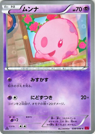 Munna 038/97 — Phantom Gate (Japanese Pokémon TCG card)