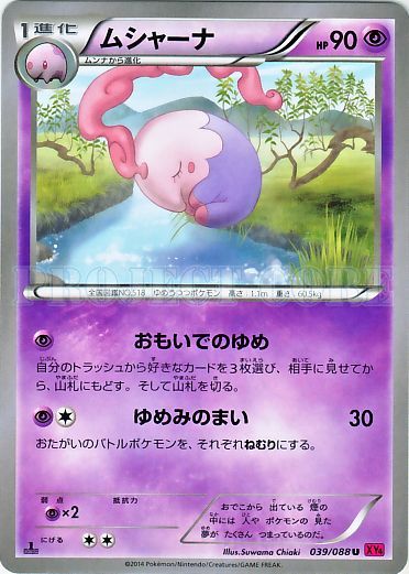 Musharna 039/97 — Phantom Gate (Japanese Pokémon TCG card)