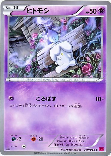 Litwick 040/97 — Phantom Gate (Japanese Pokémon TCG card)