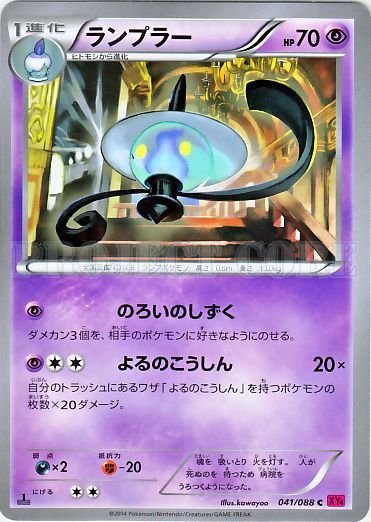Lampent 041/97 — Phantom Gate (Japanese Pokémon TCG card)