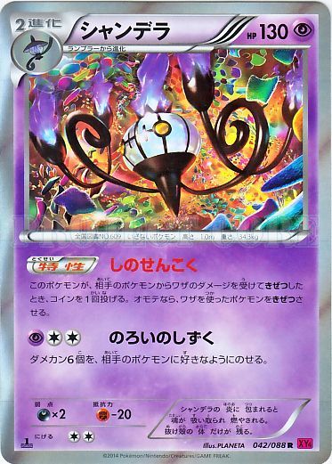 Chandelure 042/97 — Phantom Gate (Japanese Pokémon TCG card)
