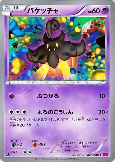 Pumpkaboo 043/97 — Phantom Gate (Japanese Pokémon TCG card)