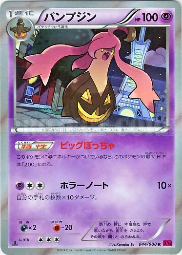 Gourgeist 044/97 — Phantom Gate (Japanese Pokémon TCG card)