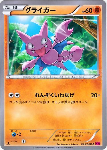 Gligar 045/97 — Phantom Gate (Japanese Pokémon TCG card)