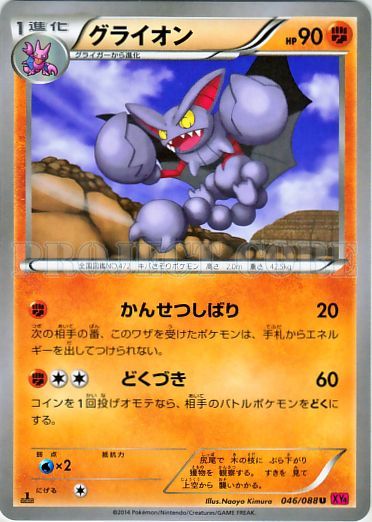 Gliscor 046/97 — Phantom Gate (Japanese Pokémon TCG card)