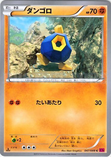 Roggenrola 047/97 — Phantom Gate (Japanese Pokémon TCG card)
