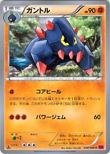 Boldore 048/97 — Phantom Gate (Japanese Pokémon TCG card)