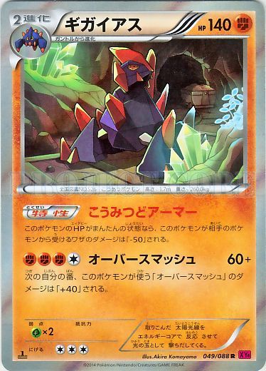 Gigalith 049/97 — Phantom Gate (Japanese Pokémon TCG card)