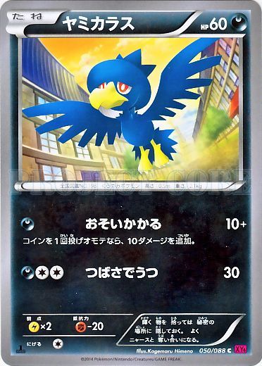 Murkrow 050/97 — Phantom Gate (Japanese Pokémon TCG card)