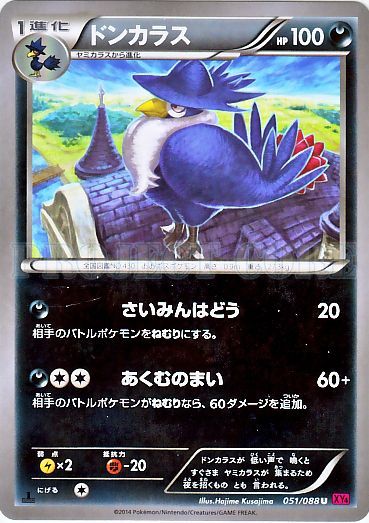 Honchkrow 051/97 — Phantom Gate (Japanese Pokémon TCG card)