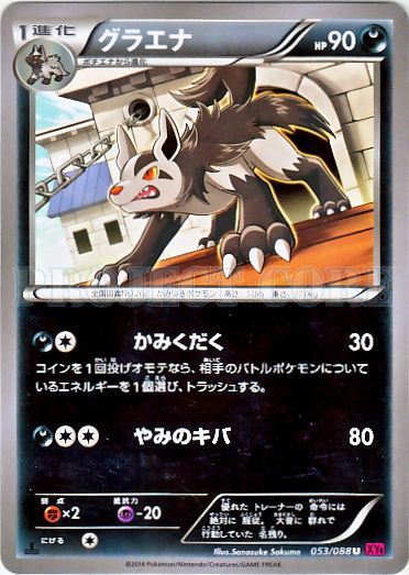 Mightyena 053/97 — Phantom Gate (Japanese Pokémon TCG card)