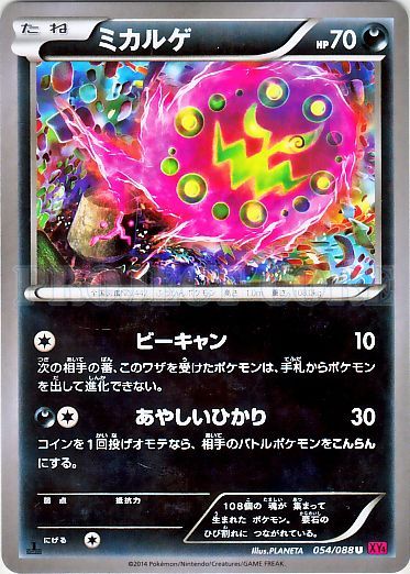 Spiritomb 054/97 — Phantom Gate (Japanese Pokémon TCG card)