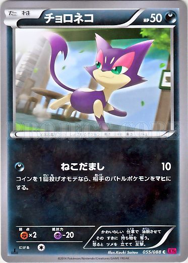 Purrloin 055/97 — Phantom Gate (Japanese Pokémon TCG card)