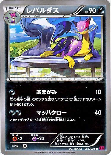 Liepard 056/97 — Phantom Gate (Japanese Pokémon TCG card)