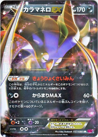 Malamar  EX 057/97 — Phantom Gate (Japanese Pokémon TCG card)