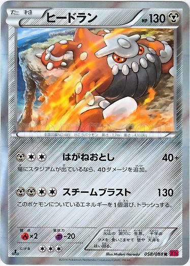 Heatran 058/97 — Phantom Gate (Japanese Pokémon TCG card)