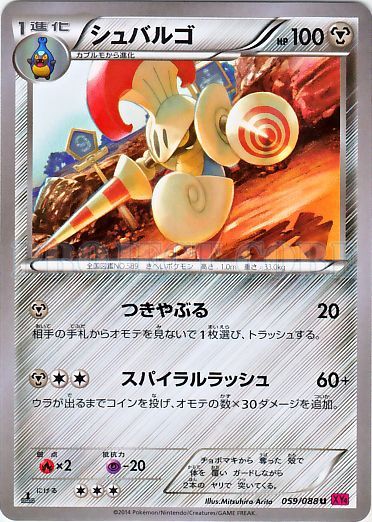 Escavalier 059/97 — Phantom Gate (Japanese Pokémon TCG card)