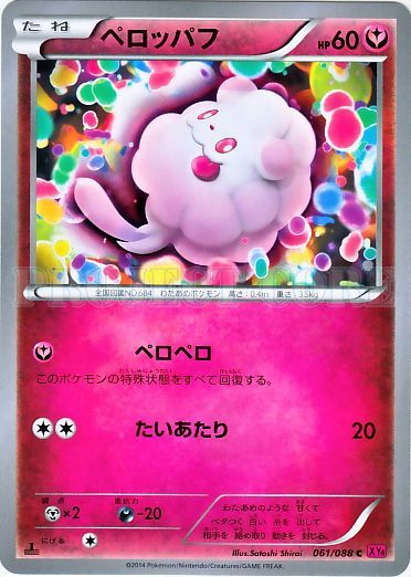 Swirlix 061/97 — Phantom Gate (Japanese Pokémon TCG card)