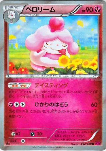 Slurpuff 062/97 — Phantom Gate (Japanese Pokémon TCG card)