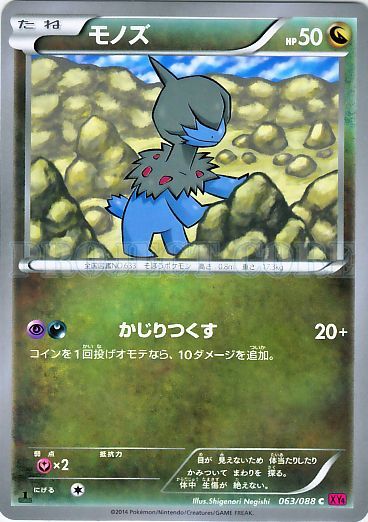 Deino 063/97 — Phantom Gate (Japanese Pokémon TCG card)