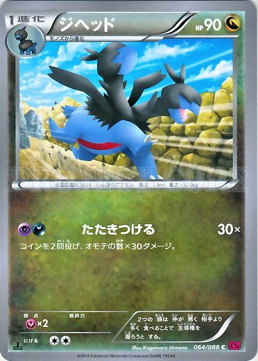 Zweilous 064/97 — Phantom Gate (Japanese Pokémon TCG card)