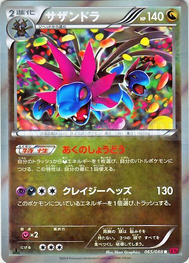 Hydreigon 065/97 — Phantom Gate (Japanese Pokémon TCG card)