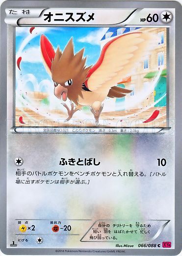 Spearow 066/97 — Phantom Gate (Japanese Pokémon TCG card)