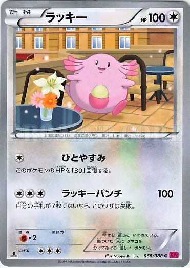 Chansey 068/97 — Phantom Gate (Japanese Pokémon TCG card)