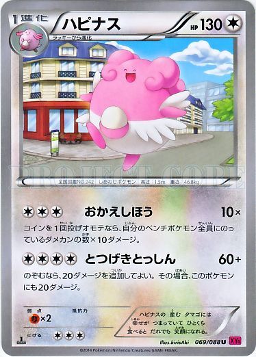 Blissey 069/97 — Phantom Gate (Japanese Pokémon TCG card)
