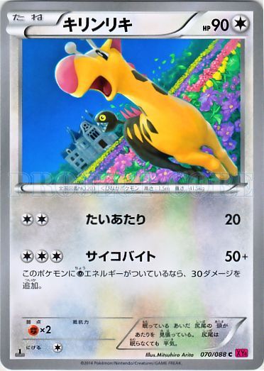 Girafarig 070/97 — Phantom Gate (Japanese Pokémon TCG card)