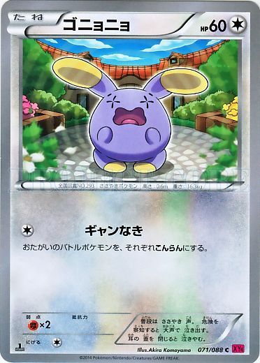 Whismur 071/97 — Phantom Gate (Japanese Pokémon TCG card)