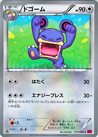 Loudred 072/97 — Phantom Gate (Japanese Pokémon TCG card)