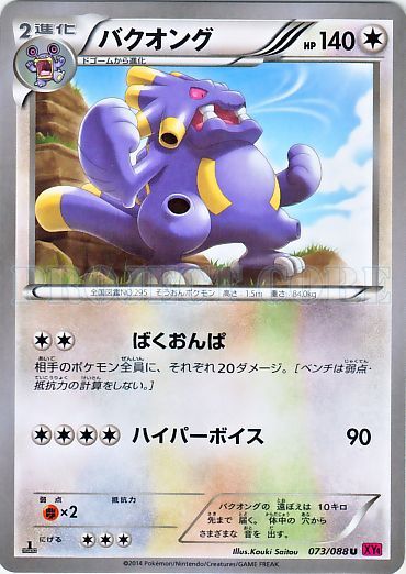 Exploud 073/97 — Phantom Gate (Japanese Pokémon TCG card)