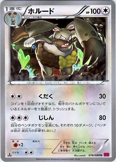 Diggersby 076/97 — Phantom Gate (Japanese Pokémon TCG card)
