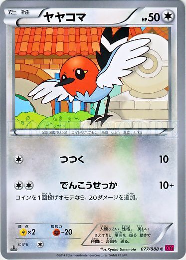 Fletchling 077/97 — Phantom Gate (Japanese Pokémon TCG card)