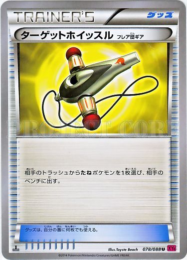 Target Whistle 078/97 — Phantom Gate (Japanese Pokémon TCG card)