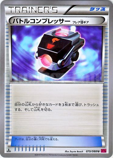 Battle Compressor 079/97 — Phantom Gate (Japanese Pokémon TCG card)