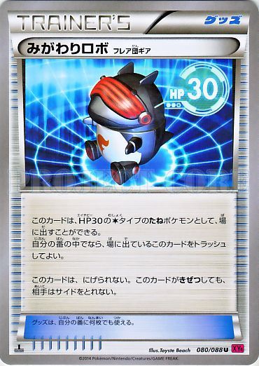 Robo Substitute 080/97 — Phantom Gate (Japanese Pokémon TCG card)