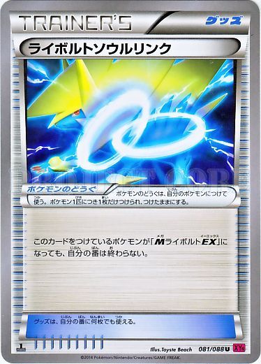 Manectric Spirit Link 081/97 — Phantom Gate (Japanese Pokémon TCG card)