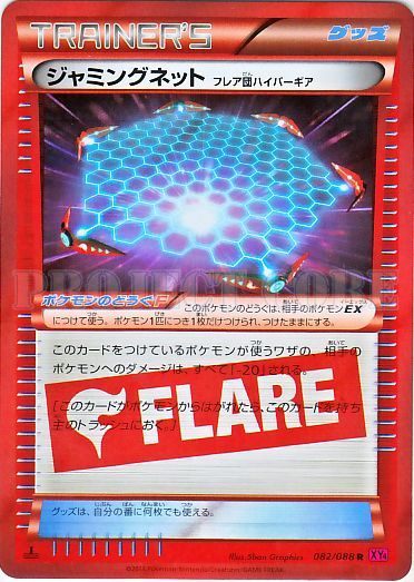 Jamming Net 082/97 — Phantom Gate (Japanese Pokémon TCG card)