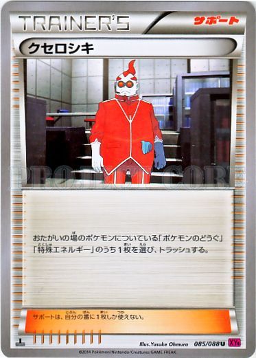 Xerosic 085/97 — Phantom Gate (Japanese Pokémon TCG card)