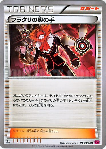 Lysandre's Trump Card 086/97 — Phantom Gate (Japanese Pokémon TCG card)
