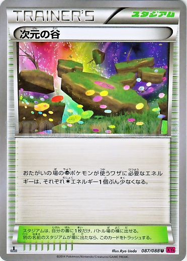 Dimensional Valley 087/97 — Phantom Gate (Japanese Pokémon TCG card)