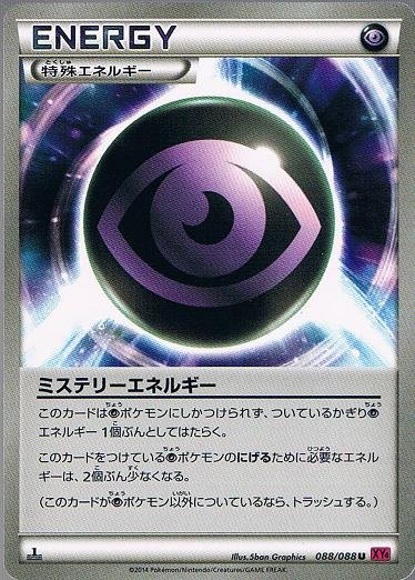 Mystery Energy 088/97 — Phantom Gate (Japanese Pokémon TCG card)