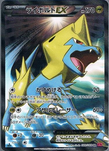 Manectric EX 089/97 — Phantom Gate (Japanese Pokémon TCG card)
