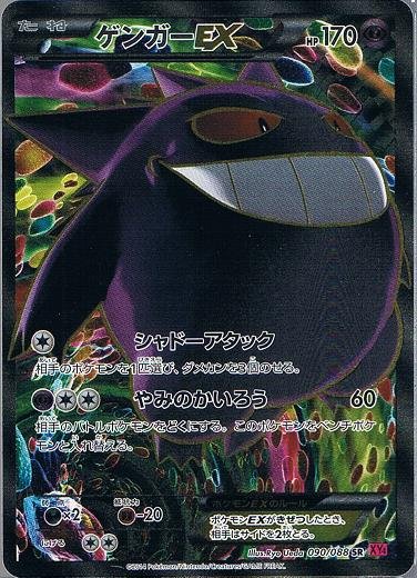 Gengar  EX 090/97 — Phantom Gate (Japanese Pokémon TCG card)