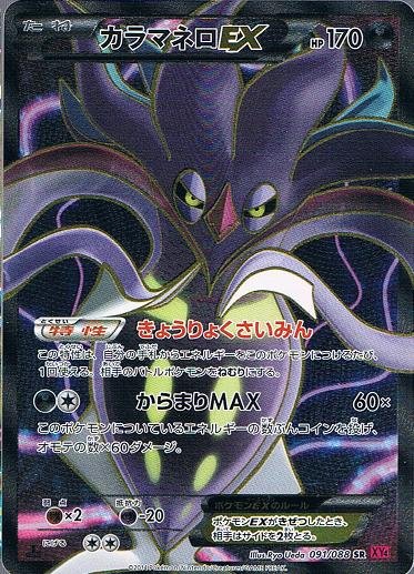 Malamar EX 091/97 — Phantom Gate (Japanese Pokémon TCG card)