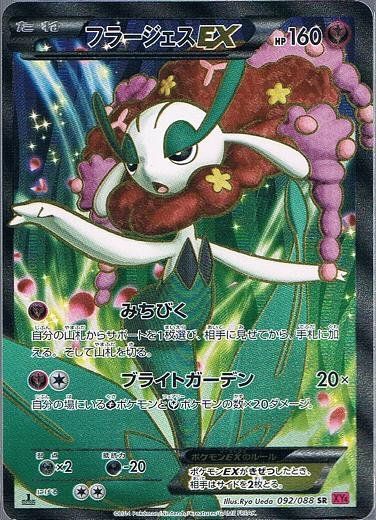 Florges EX 092/97 — Phantom Gate (Japanese Pokémon TCG card)