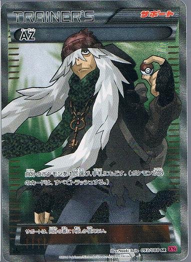 AZ 093/97 — Phantom Gate (Japanese Pokémon TCG card)